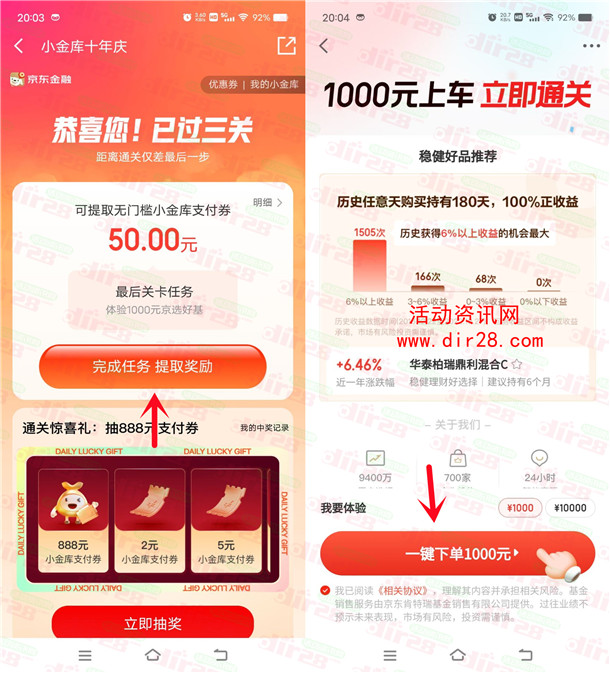 粗暴 京东金融领50元小金库无门槛支付券 买入1000元理财秒到账 - 吾爱软件库