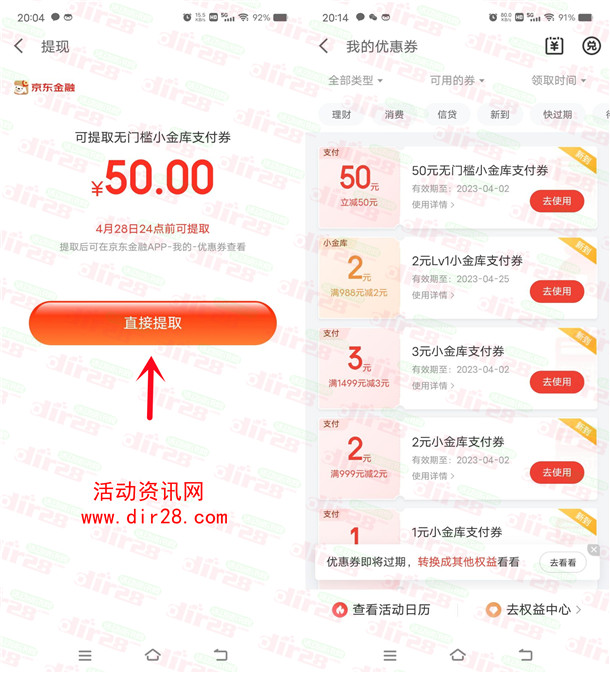 粗暴 京东金融领50元小金库无门槛支付券 买入1000元理财秒到账 - 吾爱软件库