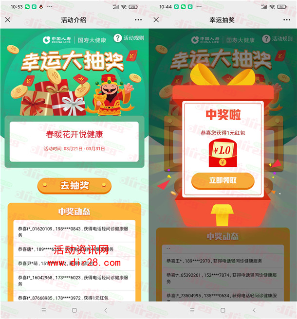 中国人寿春暖花开悦健康抽微信红包 亲测中1元不秒推 - 吾爱软件库