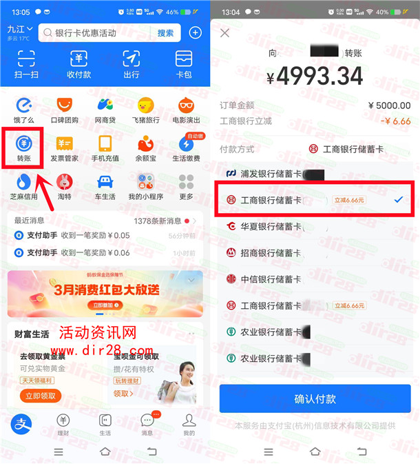 支付宝撸19.98元现金 工行卡转账5000元立减6.66元 可反复撸3次 - 吾爱软件库