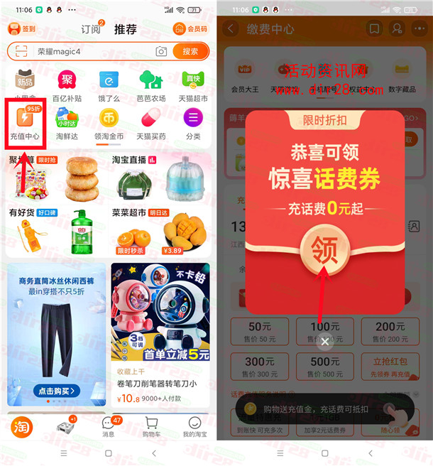 淘宝APP部分用户0元充值3元手机话费 亲测秒到账 - 吾爱软件库