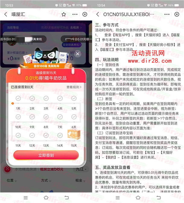 支付宝天猫好房连续签到15天可0.01元撸一箱牛奶 数量限量 - 吾爱软件库