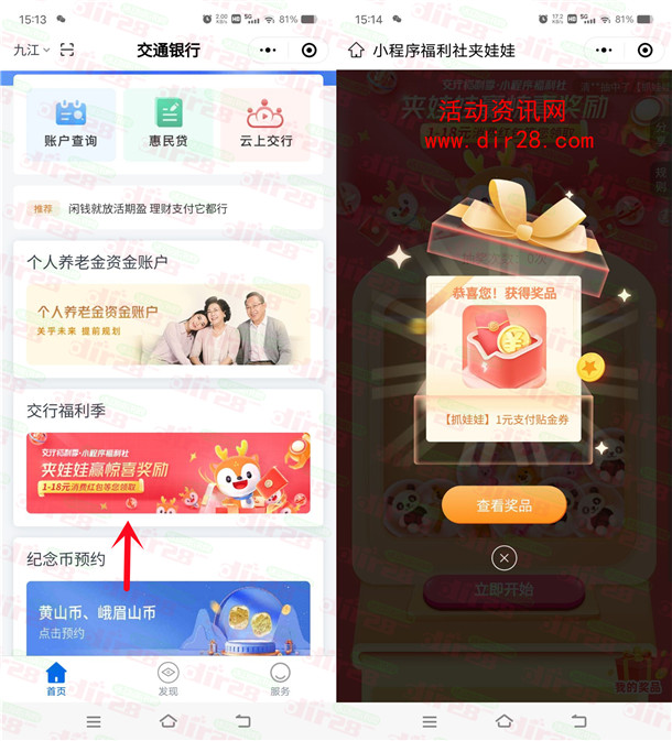 交通银行微信小程序夹娃娃必中1-18元支付券红包 亲测中1元 - 吾爱软件库
