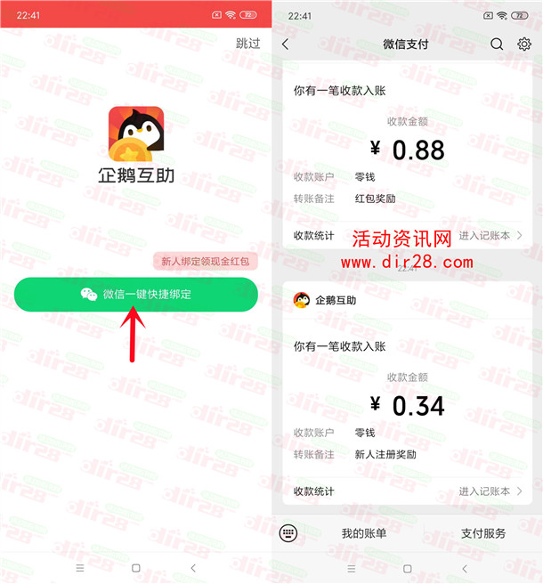 企鹅互助登录秒领0.3-5元微信红包 做任务领1元以上红包 - 吾爱软件库