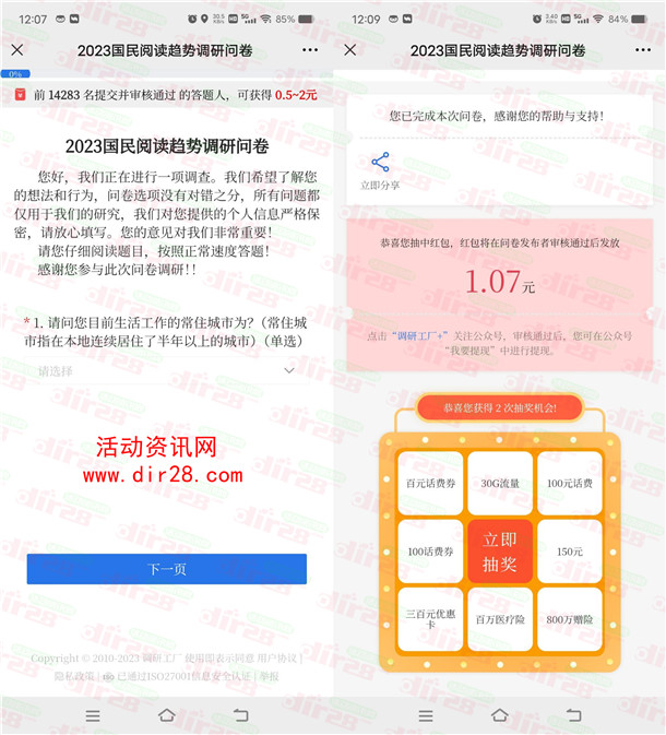 调研工厂阅读趋势问卷抽0.5-2元微信红包 亲测中1.07元 - 吾爱软件库