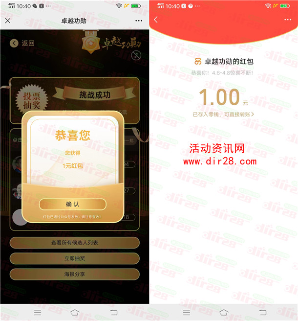 中燃集团20周年卓越功勋投票瓜分万元微信红包 亲测中1元 - 吾爱软件库