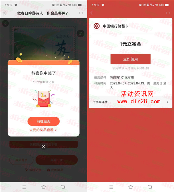 中国银行做春日吟游诗人抽1-88元微信立减金 亲测中1元 - 吾爱软件库
