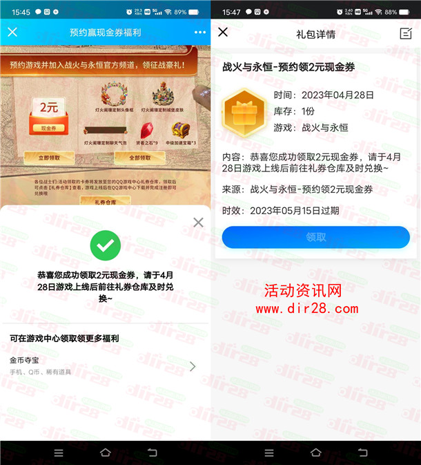 战火与永恒预约领2元现金红包卡券 4月28日手游上线可兑换 - 吾爱软件库