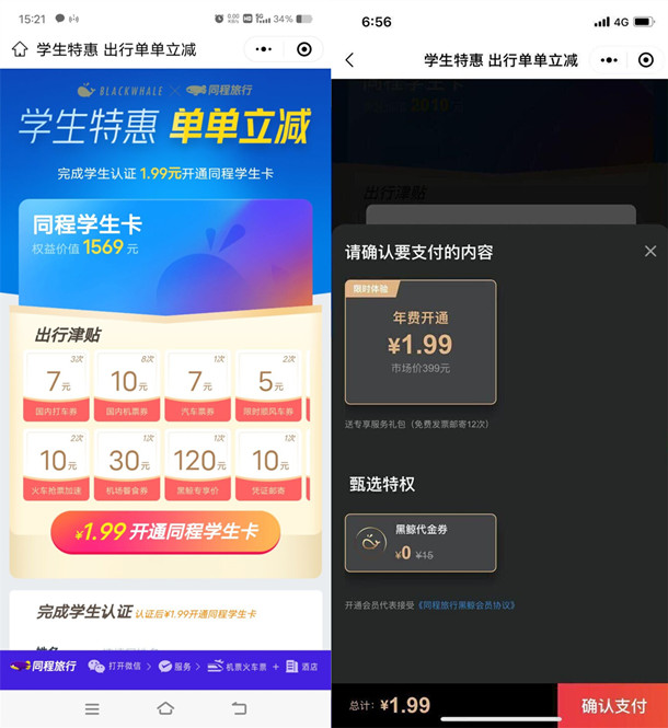 1.99元撸同程旅行价值1739元黑鲸会员年卡 亲测秒到账 - 吾爱软件库