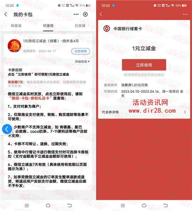 中国银行健步向未来抽1-100元微信立减金 亲测中1元秒到 - 吾爱软件库