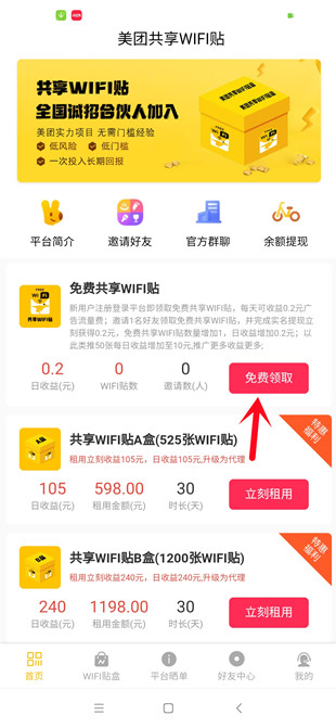 共享wifi贴每天秒领0.2-1元支付宝现金秒到账 无需下载 - 吾爱软件库