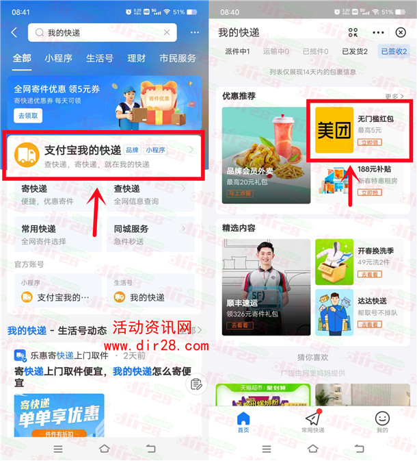 支付宝我的快递领最高5元美团无门槛红包 每天都可以领 - 吾爱软件库