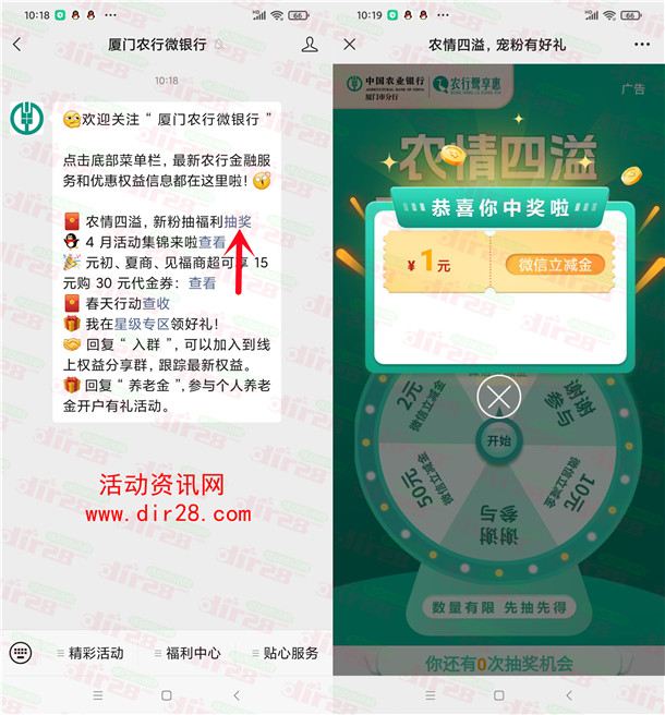 农行宠粉有好礼活动抽1-50元微信立减金 亲测中1元秒到账 - 吾爱软件库