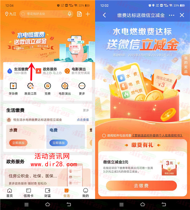 建行交30元水电费领3元微信立减金 需要交水电费的可以去