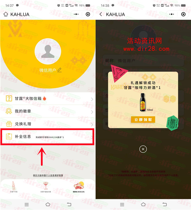 KAHLUA微信0元撸1瓶甘露咖啡力娇酒包邮 数量限量 - 吾爱软件库