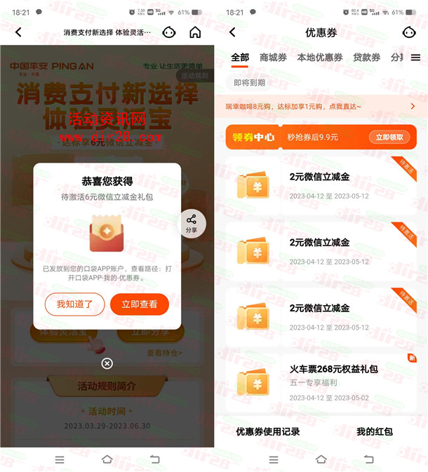 平安口袋银行体验灵活宝领取6元微信立减金 限部分用户 - 吾爱软件库