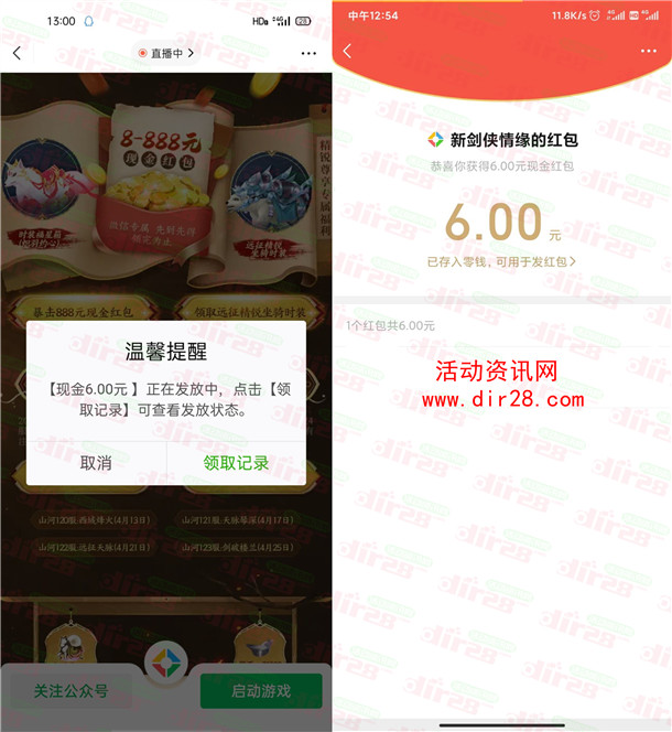 新剑侠情缘微信3个活动领取6-648元微信红包 数量限量 - 吾爱软件库