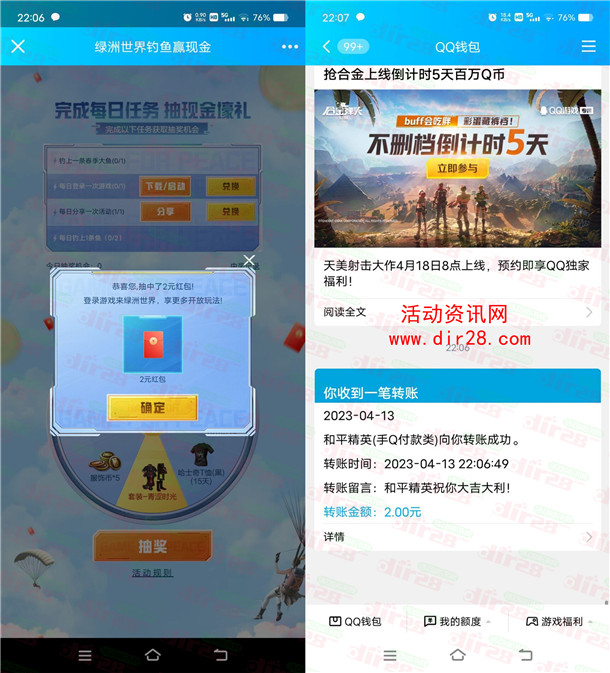 和平精英QQ绿洲世界玩法上线抽2-288元现金红包 亲测中2元 - 吾爱软件库