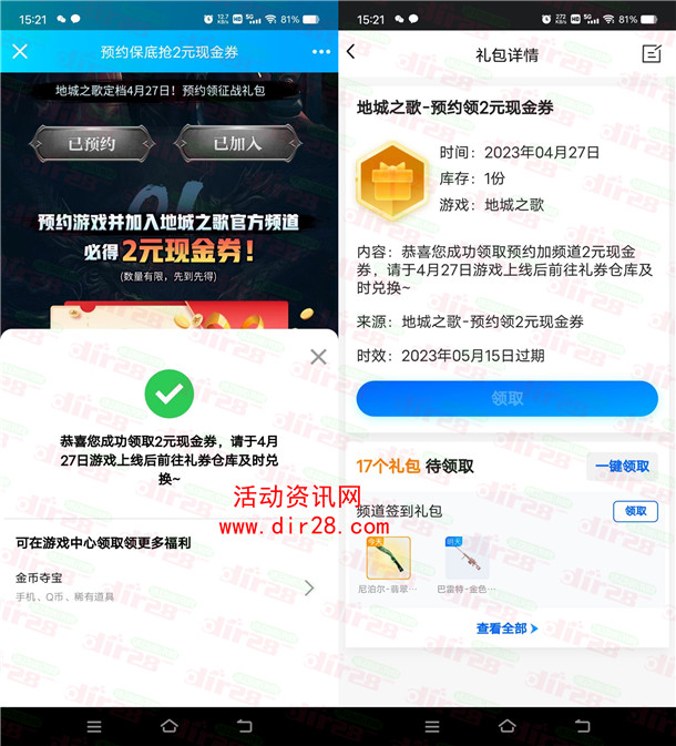 地城之歌QQ手游预约领2元现金红包卡券 4月27日上线可兑换 - 吾爱软件库