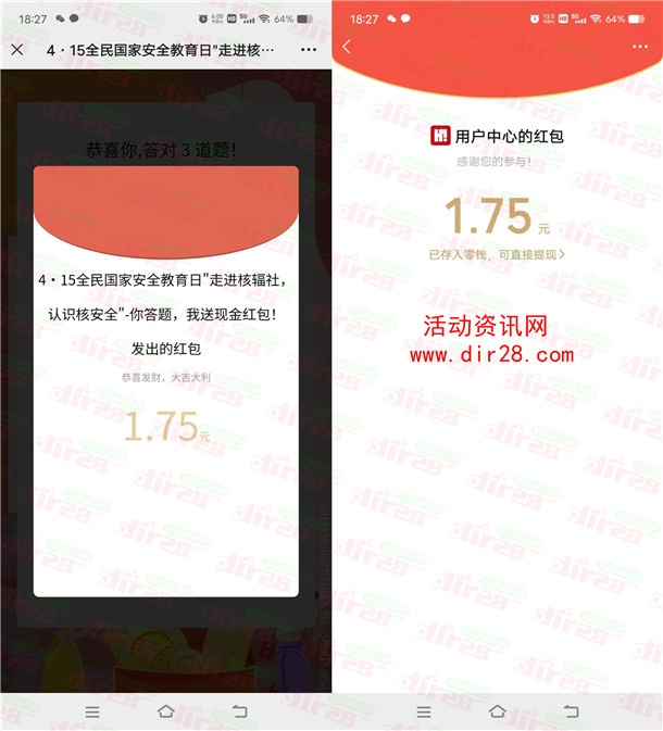 核辐社4.15全民安全教育日答题抽微信红包 亲测中1.75元 - 吾爱软件库