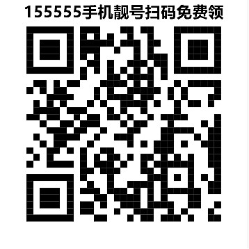 联通官网0元免费申请155555等极品手机靓号教程