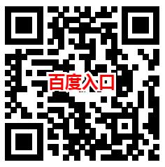 百度天天领现金3个入口领现金红包活动 满100元提现支付宝 - 吾爱软件库