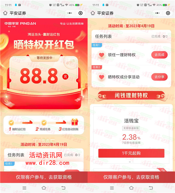 平安证券晒特权开红包领最高88.8元微信红包 3个工作日领取 - 吾爱软件库