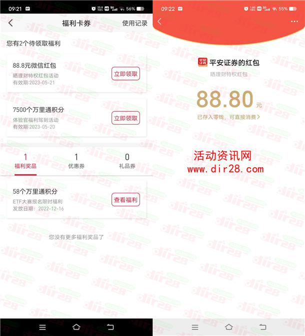 提醒！平安证券的88.8元微信红包到账了 记得去领取秒推 - 吾爱软件库