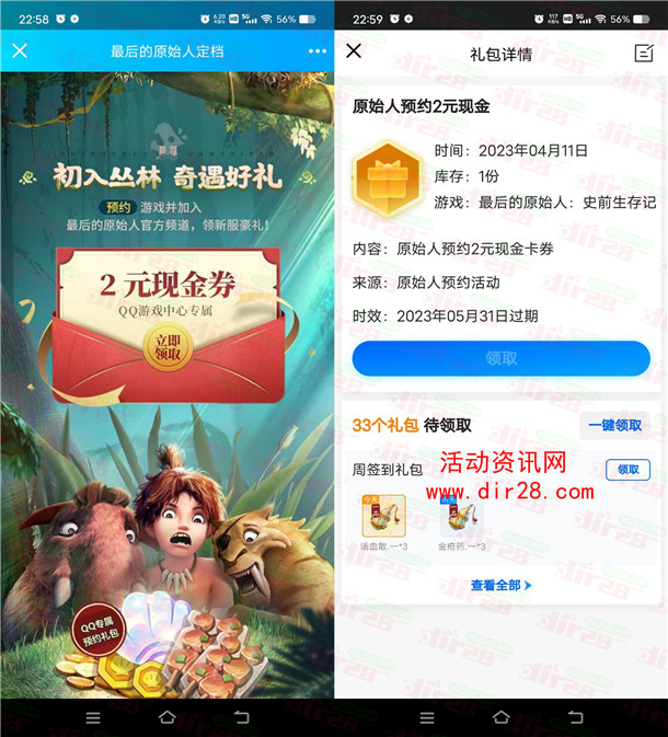 最后的原始人QQ预约领2元现金红包卡券 5月6日手游上线可兑换 - 吾爱软件库