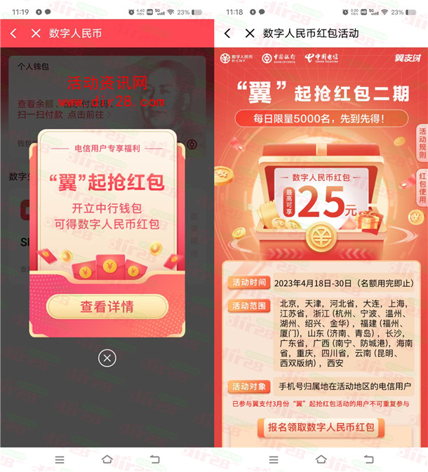 翼支付部分地区领取25元数字人民币红包 亲测秒到账
