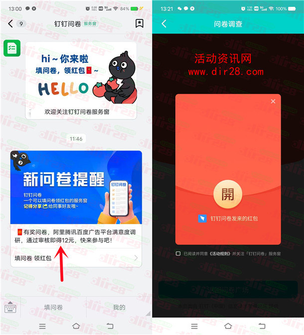 粗暴 钉钉APP答问卷领取12元支付宝现金秒到账 限部分用户 - 吾爱软件库