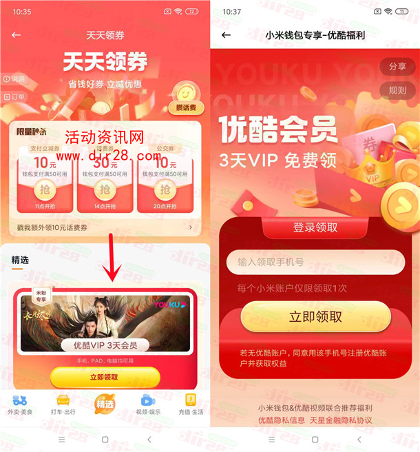 小米钱包APP免费领取3天优酷VP会员 亲测秒到账 - 吾爱软件库