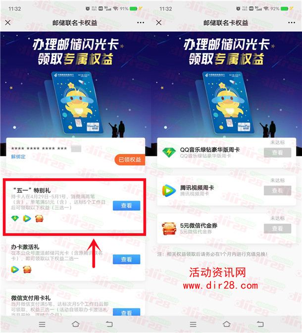 邮储闪光卡五一消费达标领5元微信立减金、腾讯视频会员周卡 - 吾爱软件库