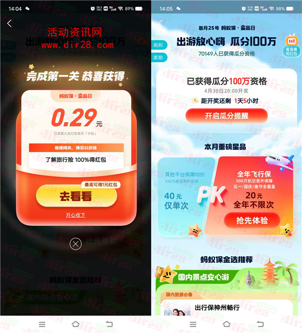 支付宝蚂蚁保出游放心嗨瓜分100万消费红包 4月30日瓜分 - 吾爱软件库