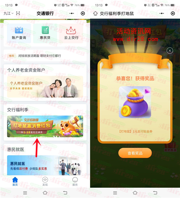 交通银行小程序打地鼠活动必中1-18元支付券 亲测中1元 - 吾爱软件库