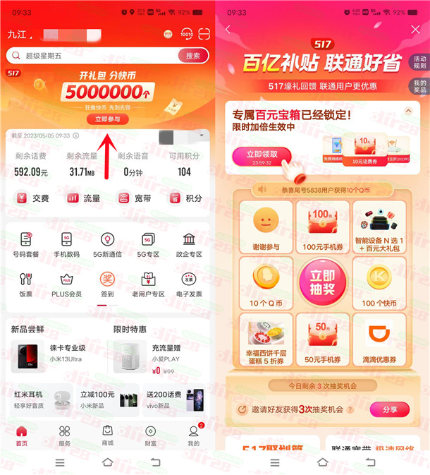 联通APP百亿补贴活动抽10个Q币 共50万份 三网号码可去 - 吾爱软件库