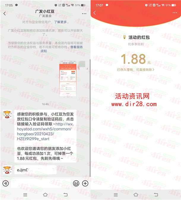 广发基金添加企业微信领1.88元微信红包不秒到 数量限量 - 吾爱软件库