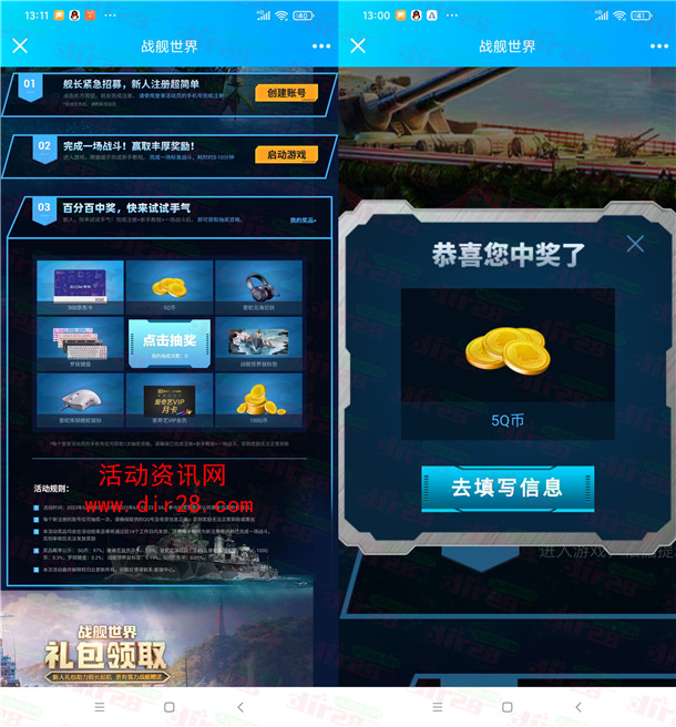 战舰世界注册抽5-100个Q币、实物 亲测中5Q币不秒到