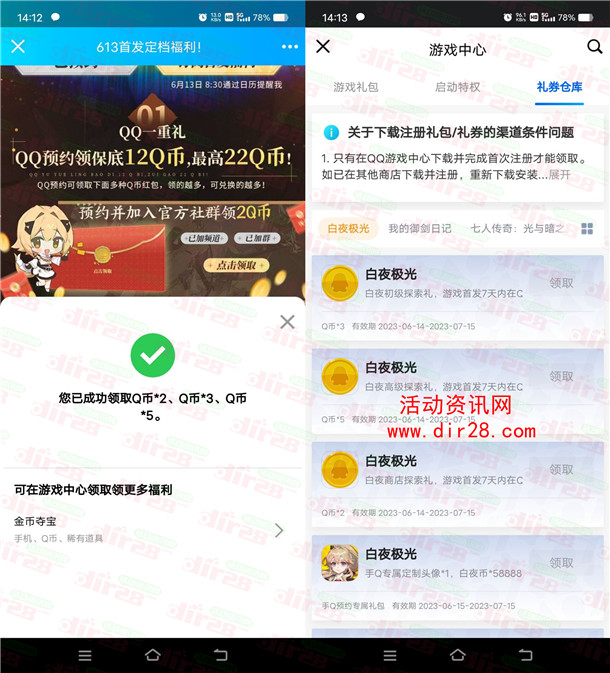 白夜极光预约领多个Q币 1-188元微信红包 手游上线可兑换 - 吾爱软件库