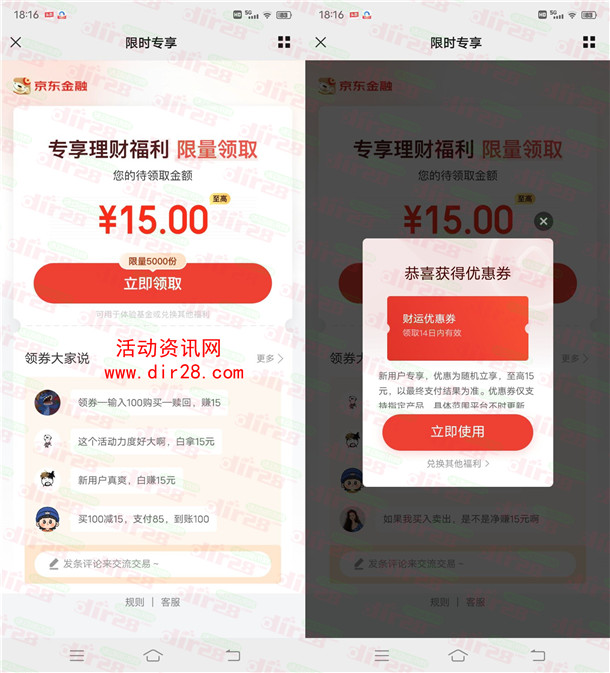 粗暴 京东金融2个活动领取15-27元现金红包 可以直接提现 - 吾爱软件库