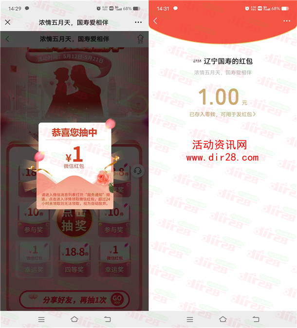 星妈会和辽宁国寿2个活动抽最高188元微信红包 亲测中1.3元 - 吾爱软件库