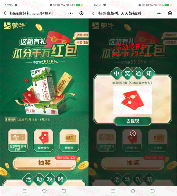 蒙牛这箱有礼瓜分千万微信红包 亲测中5.88元 需购买码子参加 - 吾爱软件库