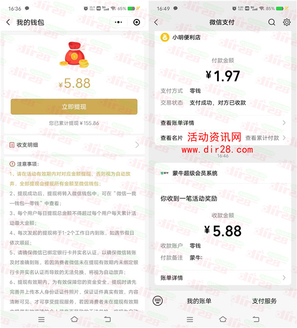 蒙牛这箱有礼瓜分千万微信红包 亲测中5.88元 需购买码子参加 - 吾爱软件库