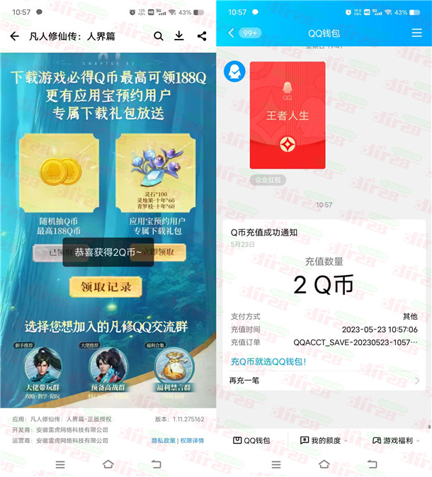 凡人修仙传应用宝下载领取2-188个Q币 亲测2Q币秒到 - 吾爱软件库