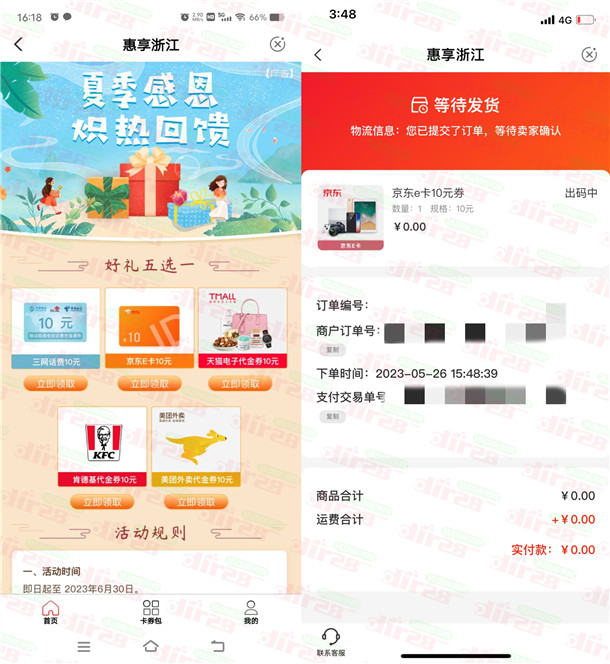 中国农业银行APP领取10元京东卡 限部分用户 数量限量 - 吾爱软件库