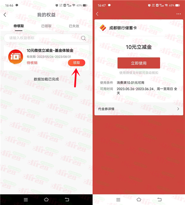 提醒！成都银行体验金收益到账了 亲测10元微信立减金秒到 - 吾爱软件库