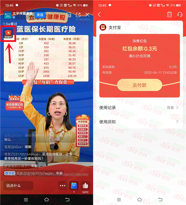 支付宝直播间简单领0.3元通用消费红包 亲测秒到账 数量限量 - 吾爱软件库