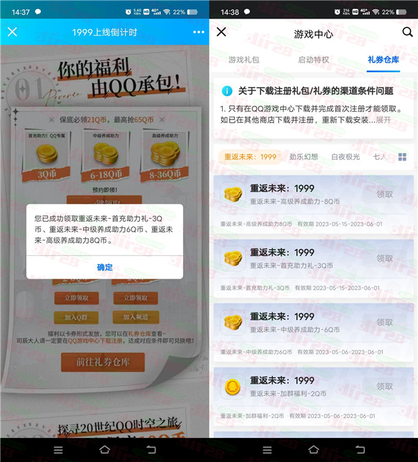 重返未来QQ预约领取22-65个Q币卡券 手游上线后可兑换领取 - 吾爱软件库
