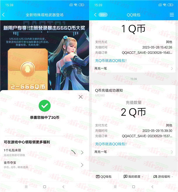 穿越火线手游新用户注册领2-666个Q币 亲测中2Q币秒到 - 吾爱软件库