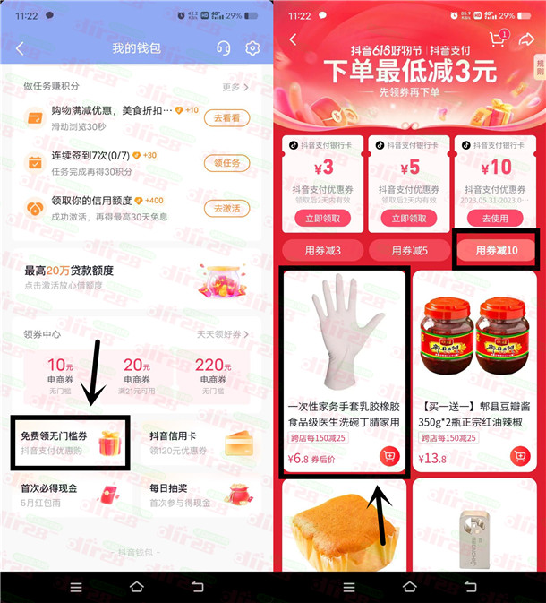 抖音好物节领10元支付券 可0.01元撸30只橡胶手套包邮 - 吾爱软件库